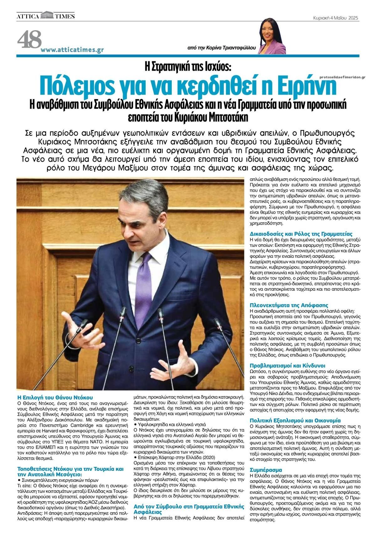 Οπισθόφυλλο εφημερίδας Attica Times