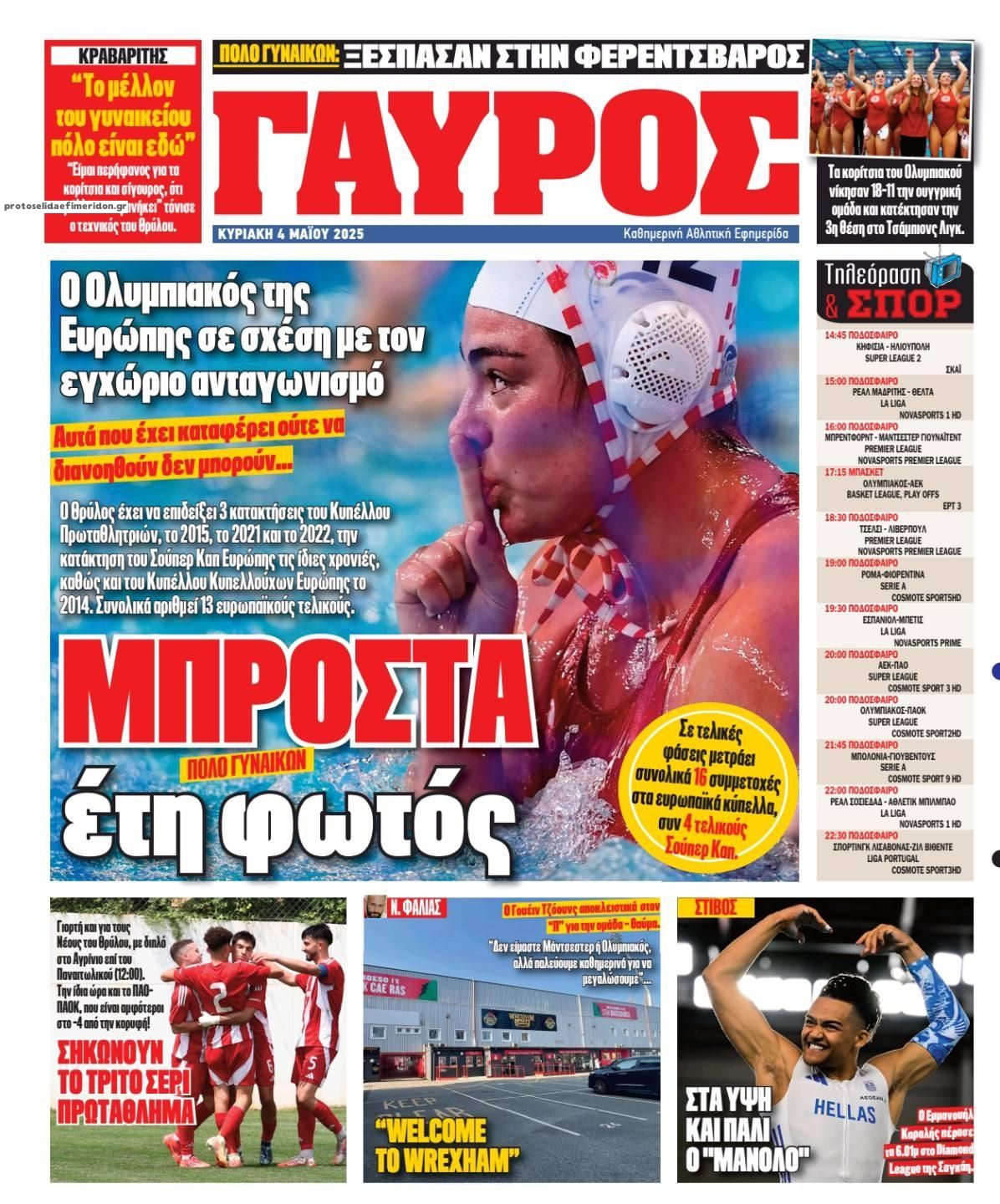 Οπισθόφυλλο εφημερίδας Κόκκινος Πρωταθλητής