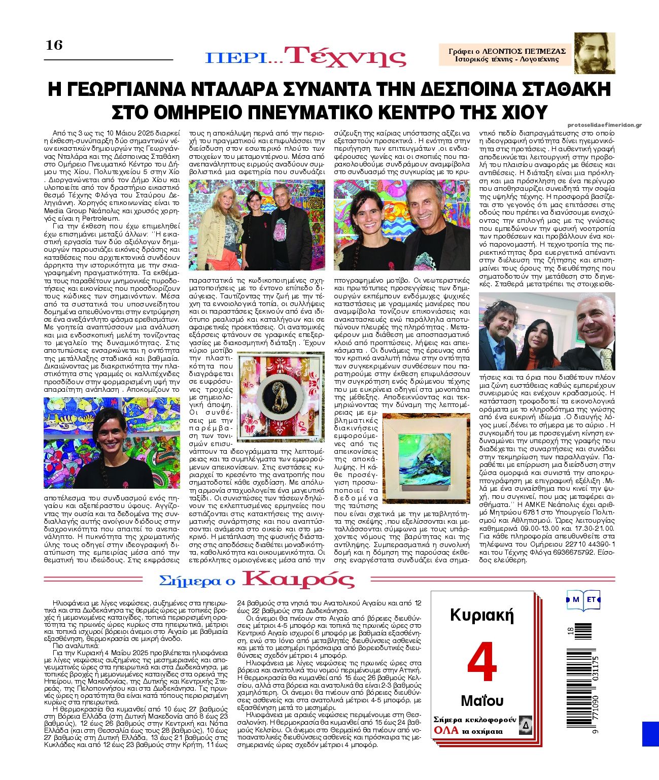 Οπισθόφυλλο εφημερίδας Λόγος