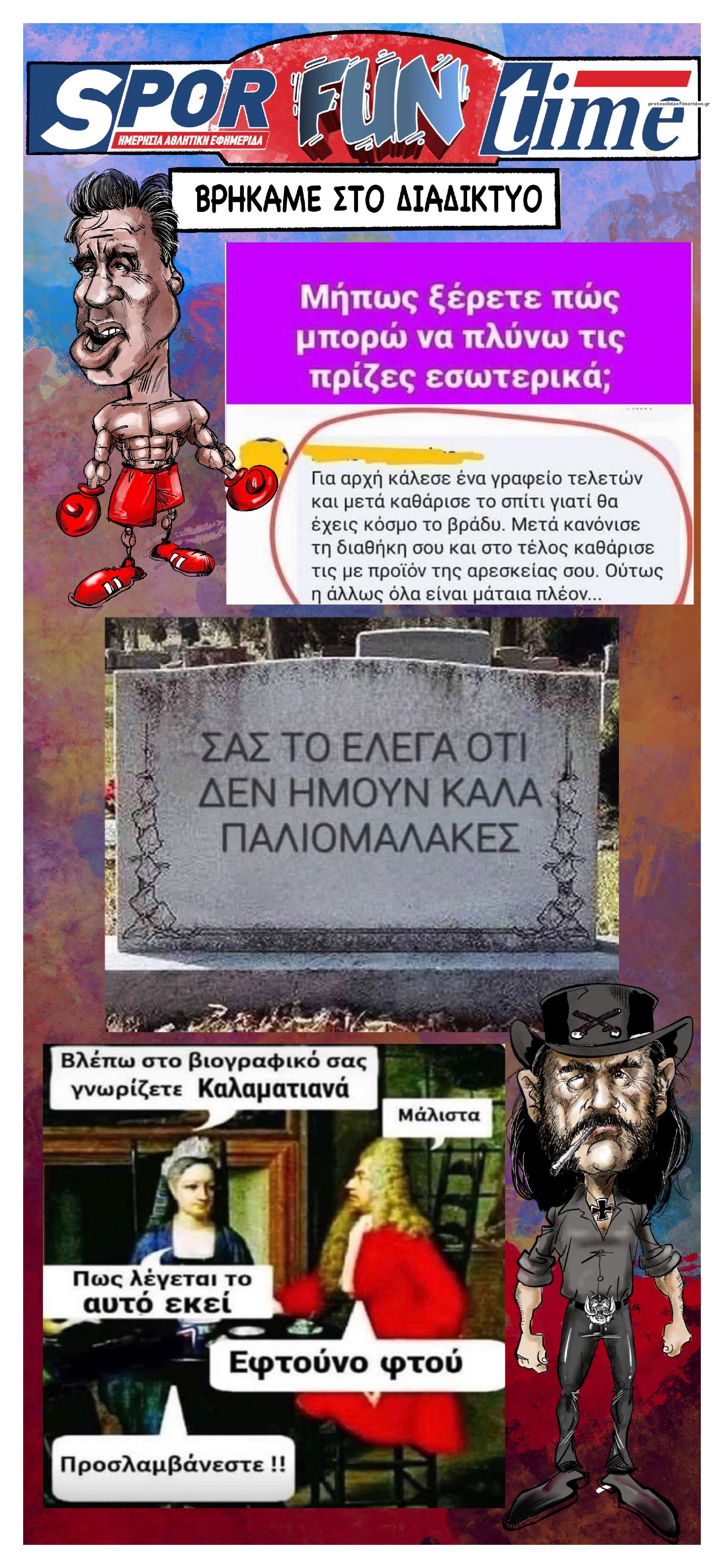 Οπισθόφυλλο εφημερίδας Sportime