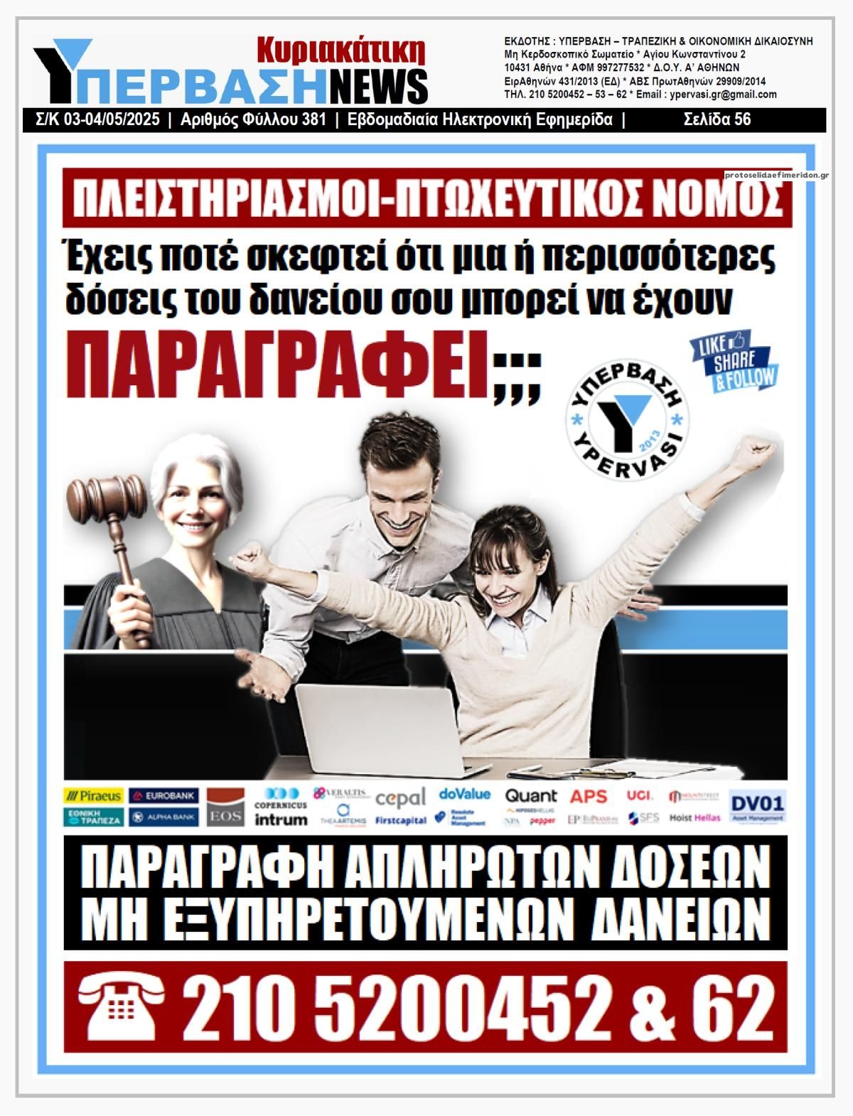 Οπισθόφυλλο εφημερίδας Υπέρβαση News