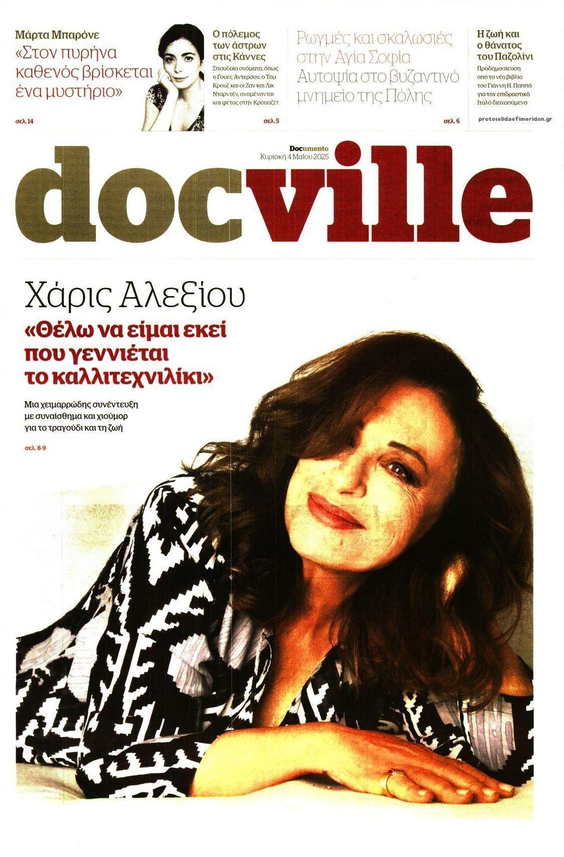 Πρωτοσέλιδο εφημερίδας DOCUMENTO - DOCVILLE