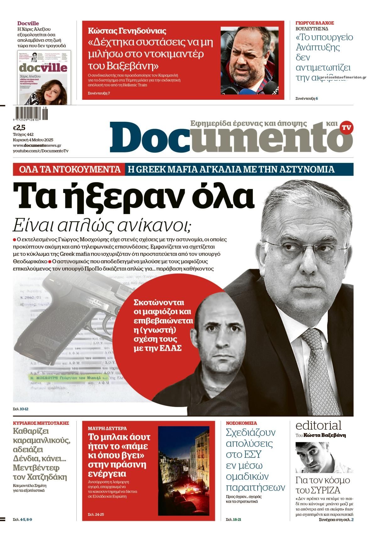 Πρωτοσέλιδο εφημερίδας Documento
