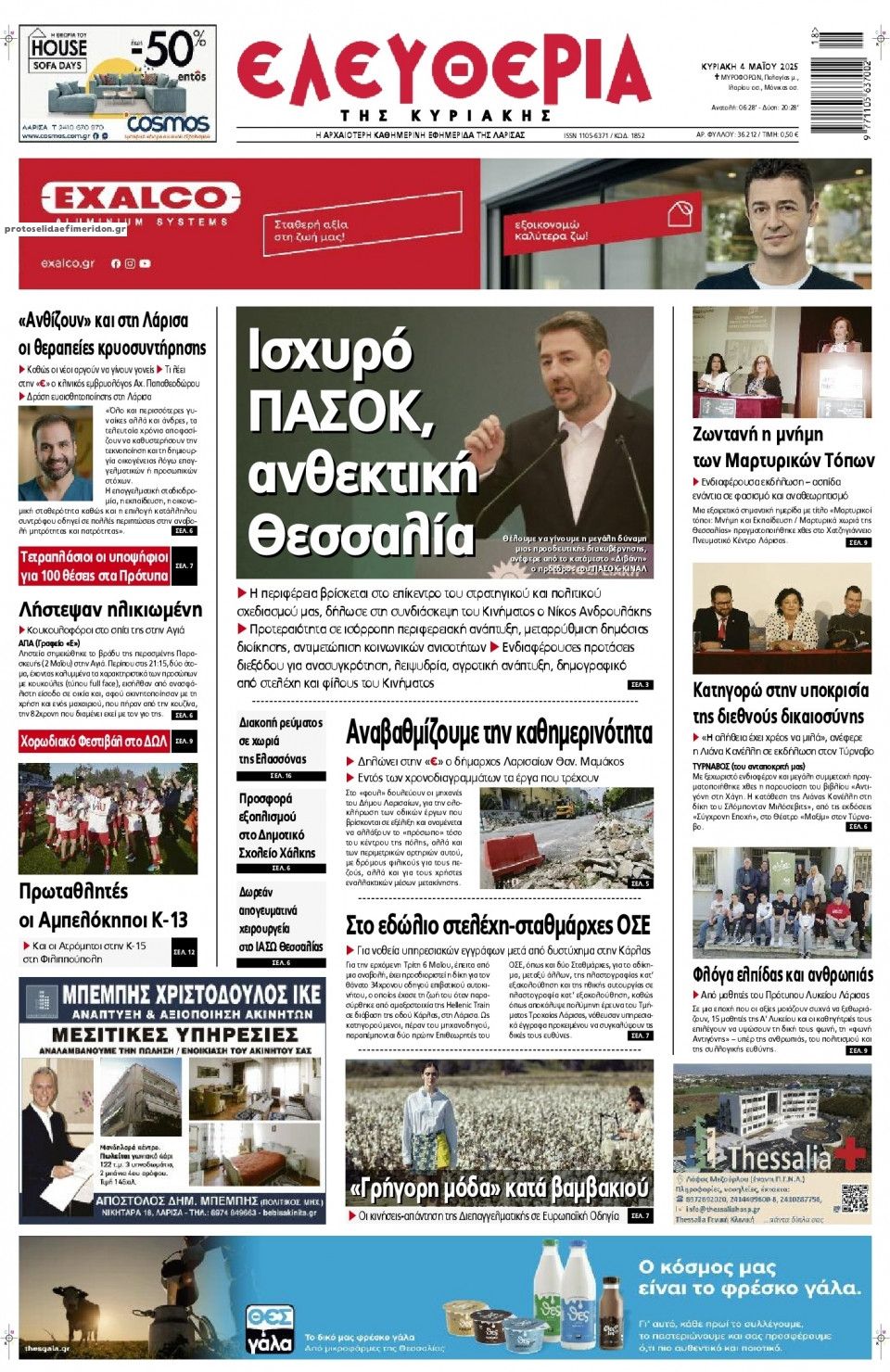 Πρωτοσέλιδο εφημερίδας Ελευθερία Λάρισσας