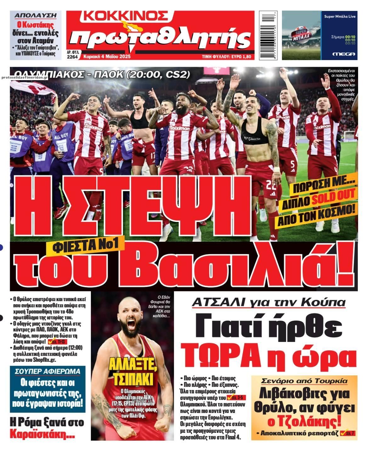 Πρωτοσέλιδο εφημερίδας Κόκκινος Πρωταθλητής