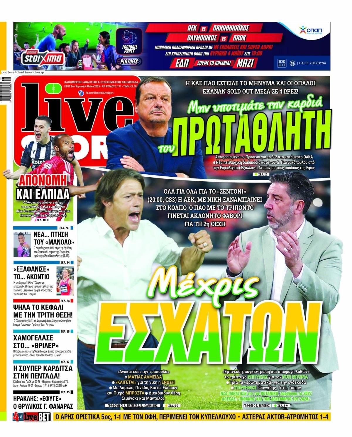 Πρωτοσέλιδο εφημερίδας Livesport
