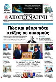 Απογευματινή