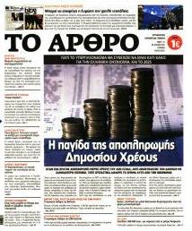Το Άρθρο