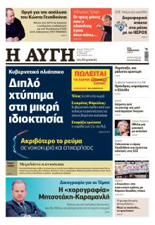 Αυγή