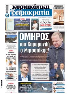 Δημοκρατία