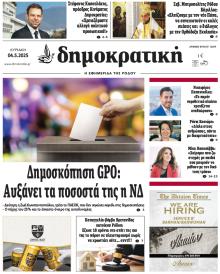 Δημοκρατική