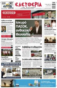 Ελευθερία Λάρισσας