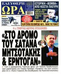 Ελεύθερη Ώρα