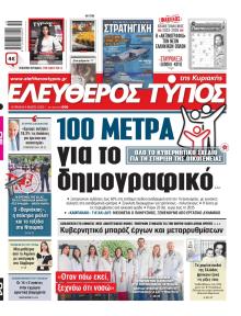 Ελεύθερος Τύπος