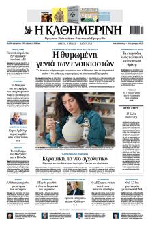 Καθημερινή