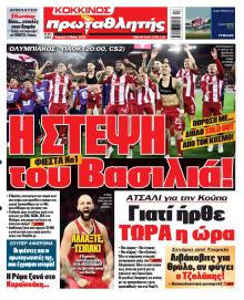 Κόκκινος Πρωταθλητής