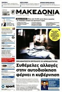 Μακεδονία