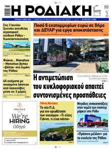 Ροδιακή