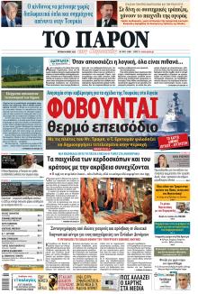 Το Παρόν