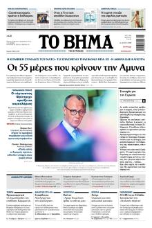 Το Βήμα της Κυριακής