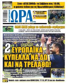 Η ώρα των Σπορ