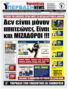 Υπέρβαση News
