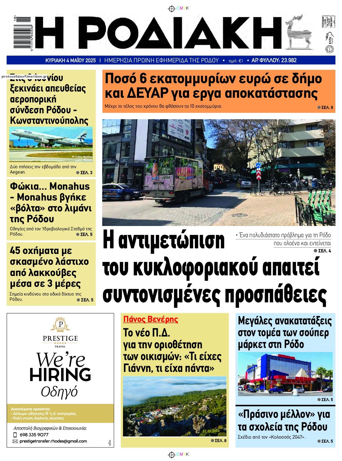 Πρωτοσέλιδο εφημερίδας Ροδιακή