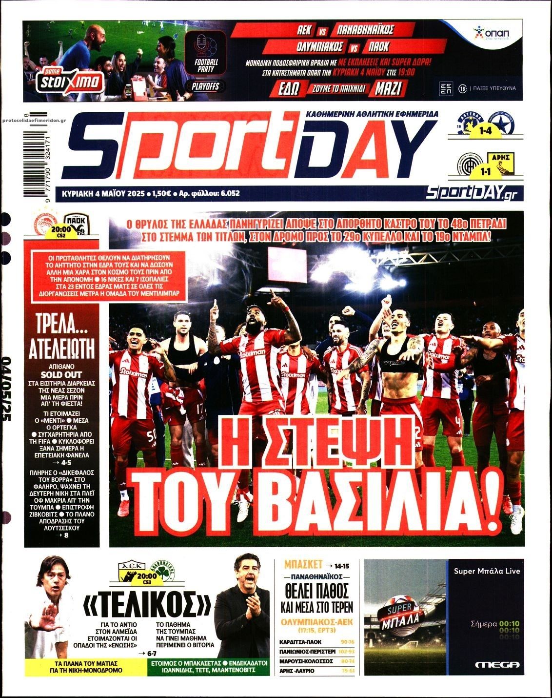 Πρωτοσέλιδο εφημερίδας Sportday