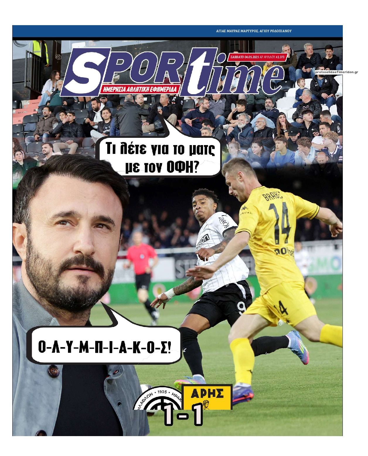 Πρωτοσέλιδο εφημερίδας Sportime