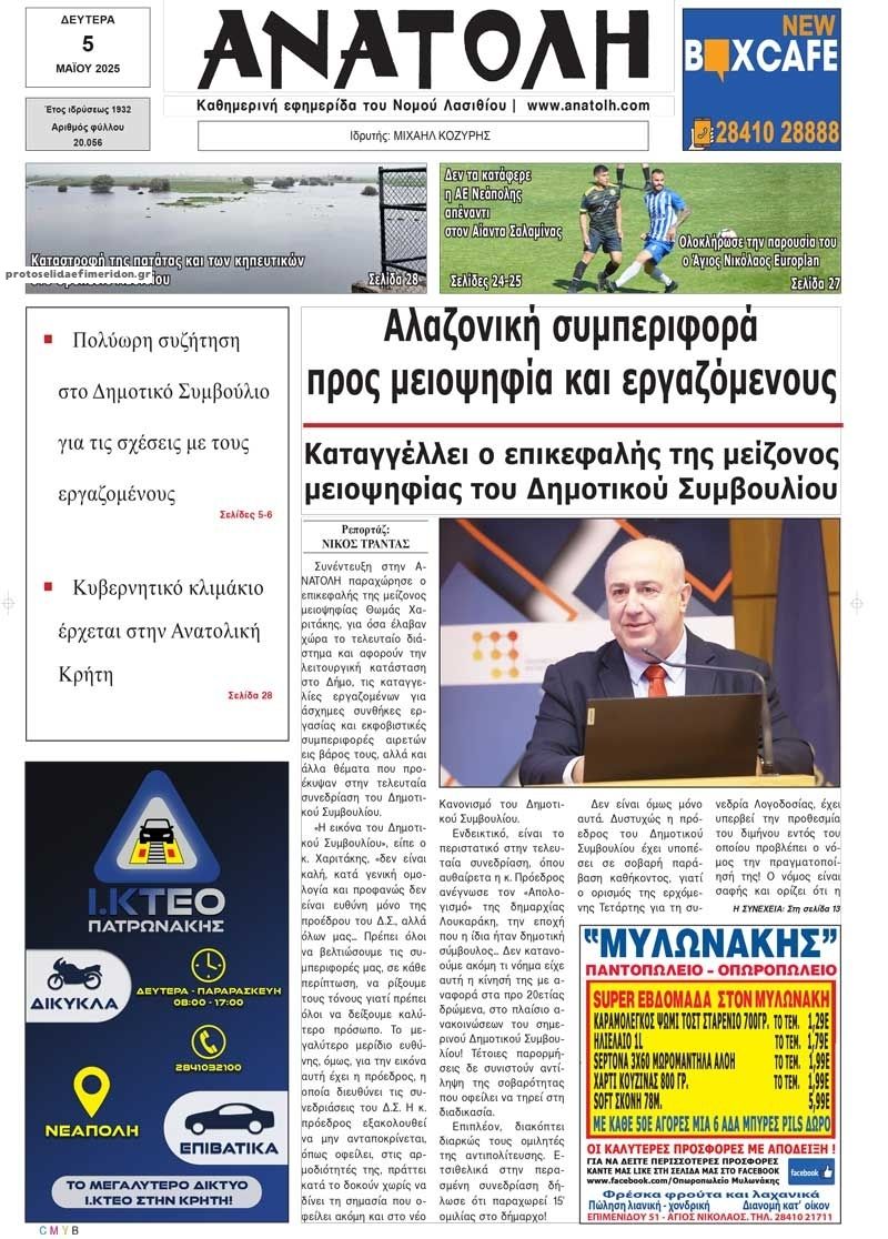 Πρωτοσέλιδο εφημερίδας Ανατολή