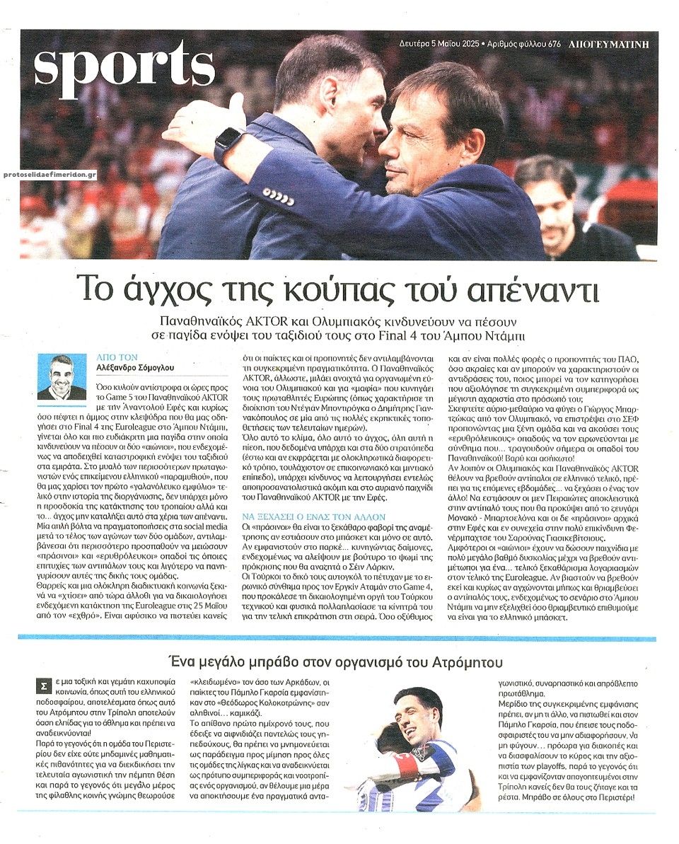 Οπισθόφυλλο εφημερίδας Απογευματινή