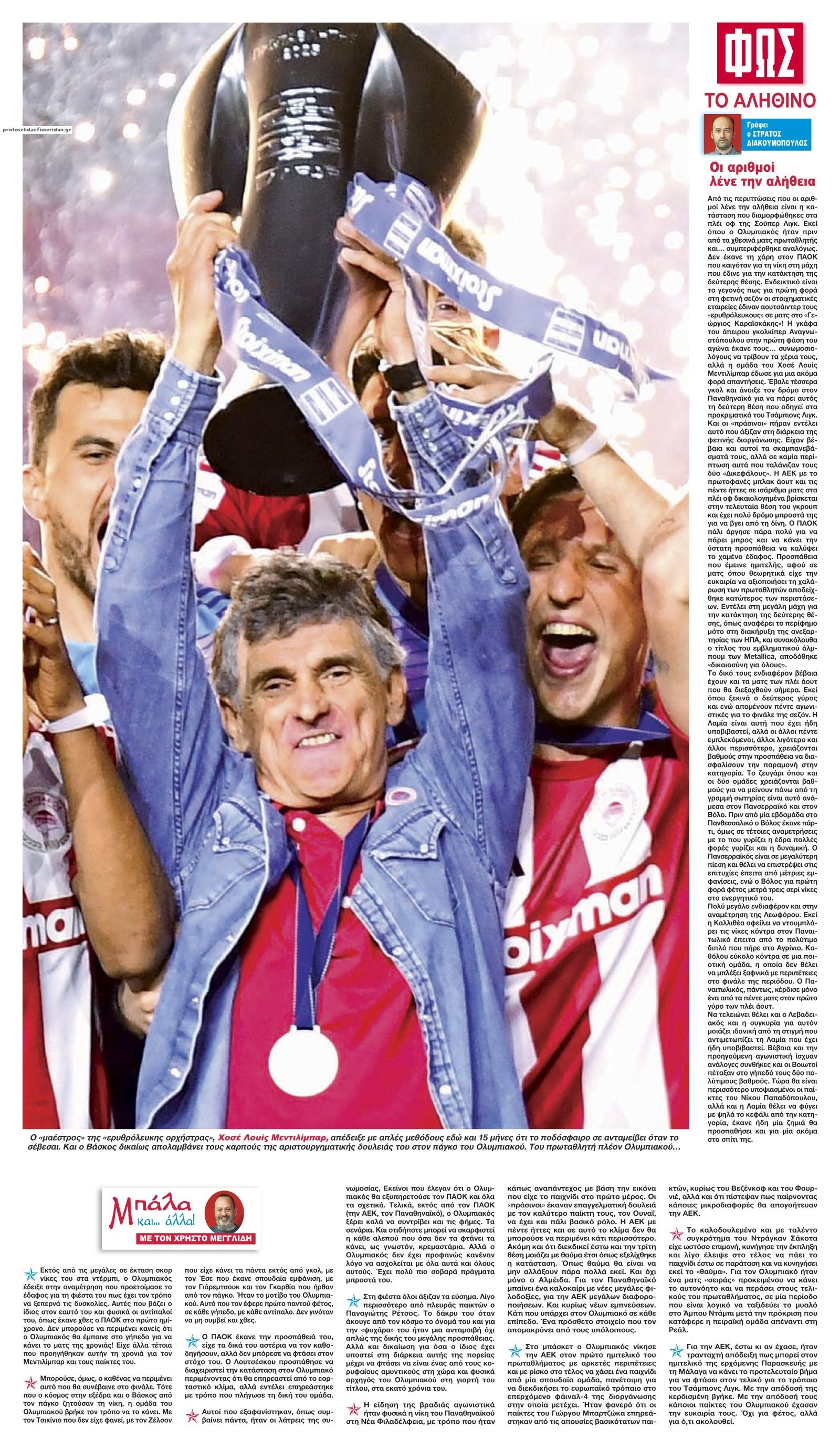 Οπισθόφυλλο εφημερίδας Φως των σπορ