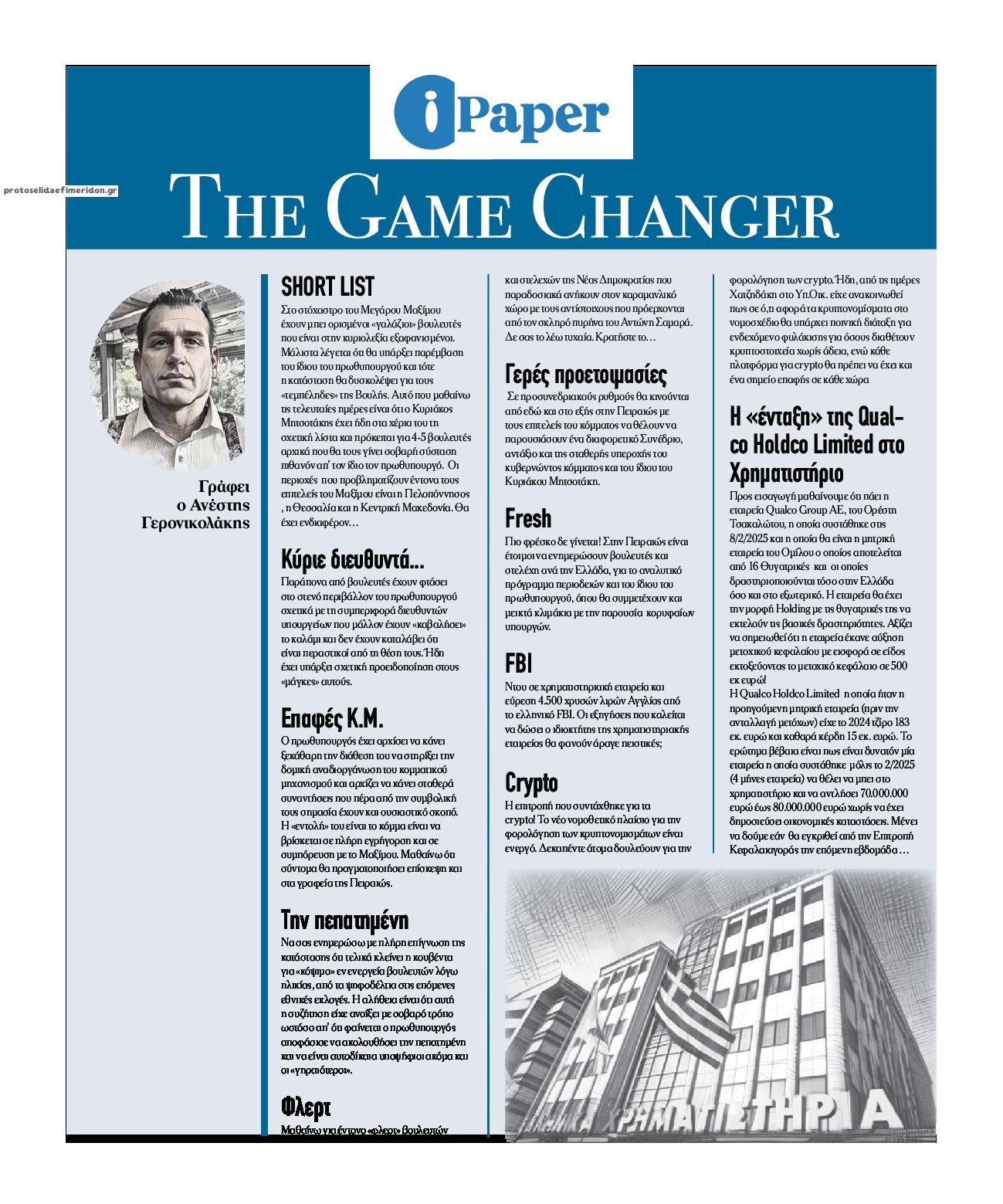 Οπισθόφυλλο εφημερίδας iPaper