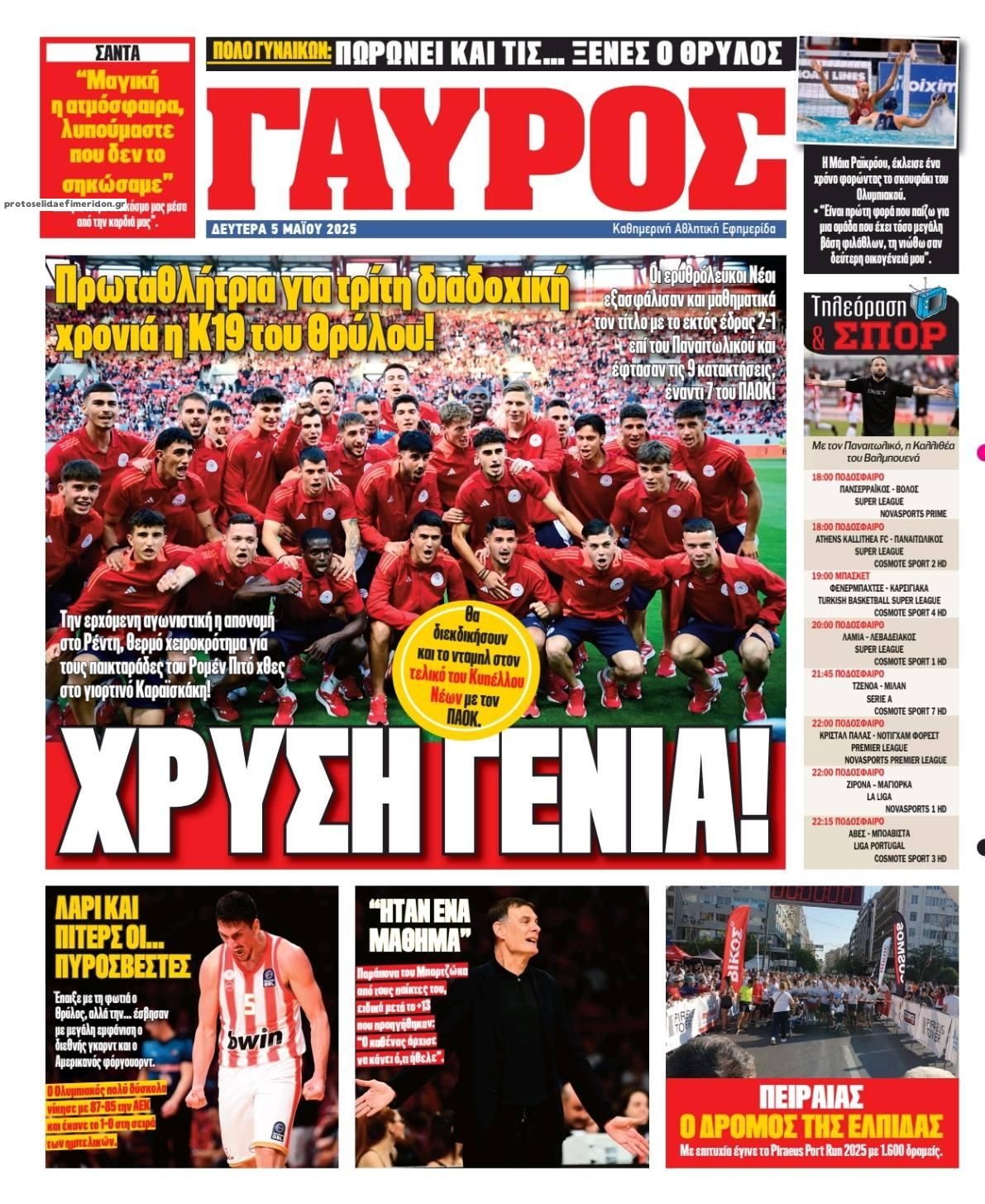 Οπισθόφυλλο εφημερίδας Κόκκινος Πρωταθλητής