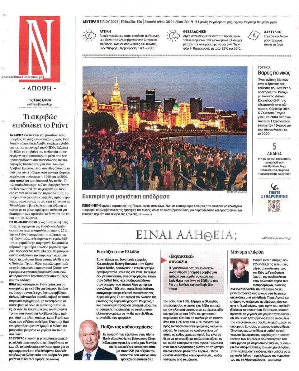 Οπισθόφυλλο εφημερίδας Ναυτεμπορική