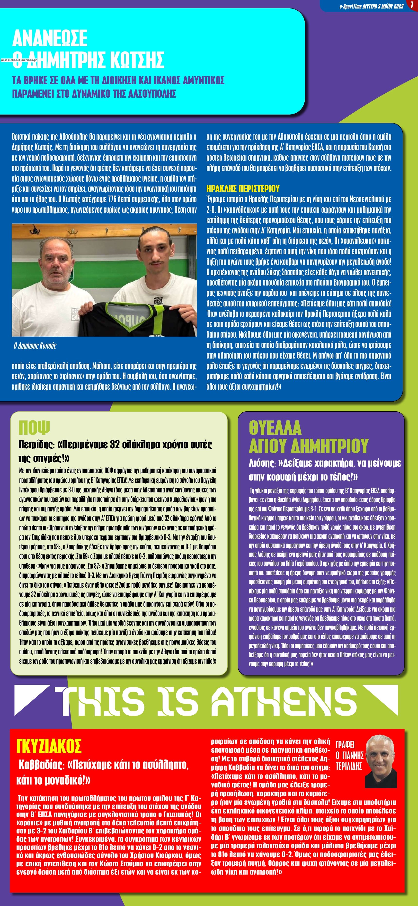 Οπισθόφυλλο εφημερίδας Sportime