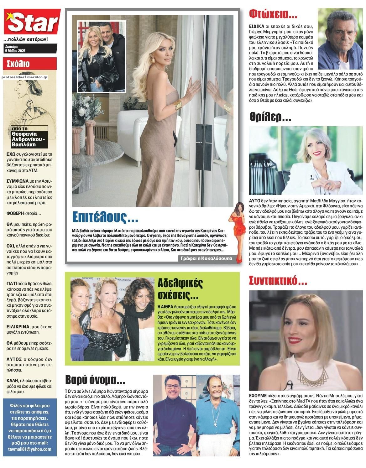 Οπισθόφυλλο εφημερίδας Star Press