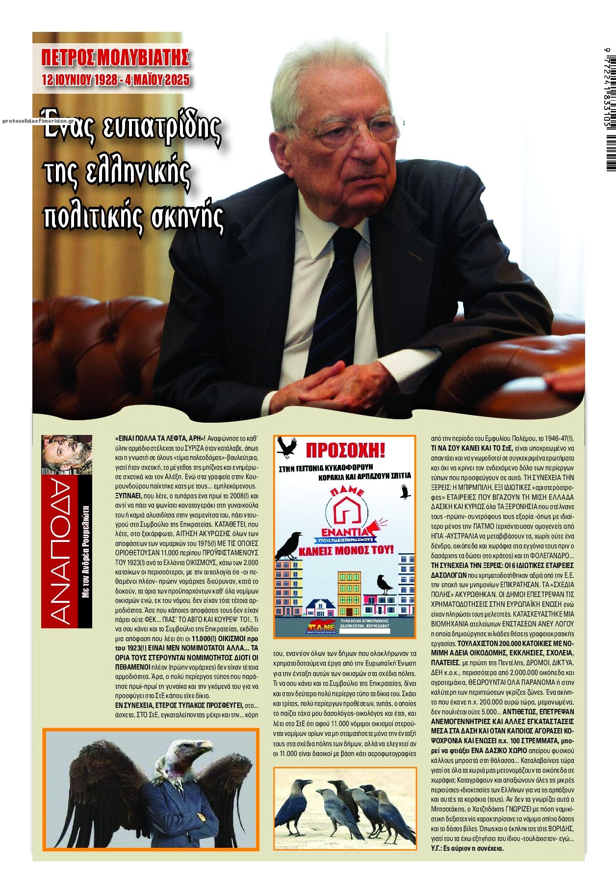 Οπισθόφυλλο εφημερίδας Finance and Markets Voice