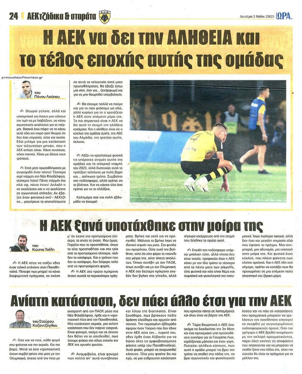 Οπισθόφυλλο εφημερίδας Η ώρα των Σπορ