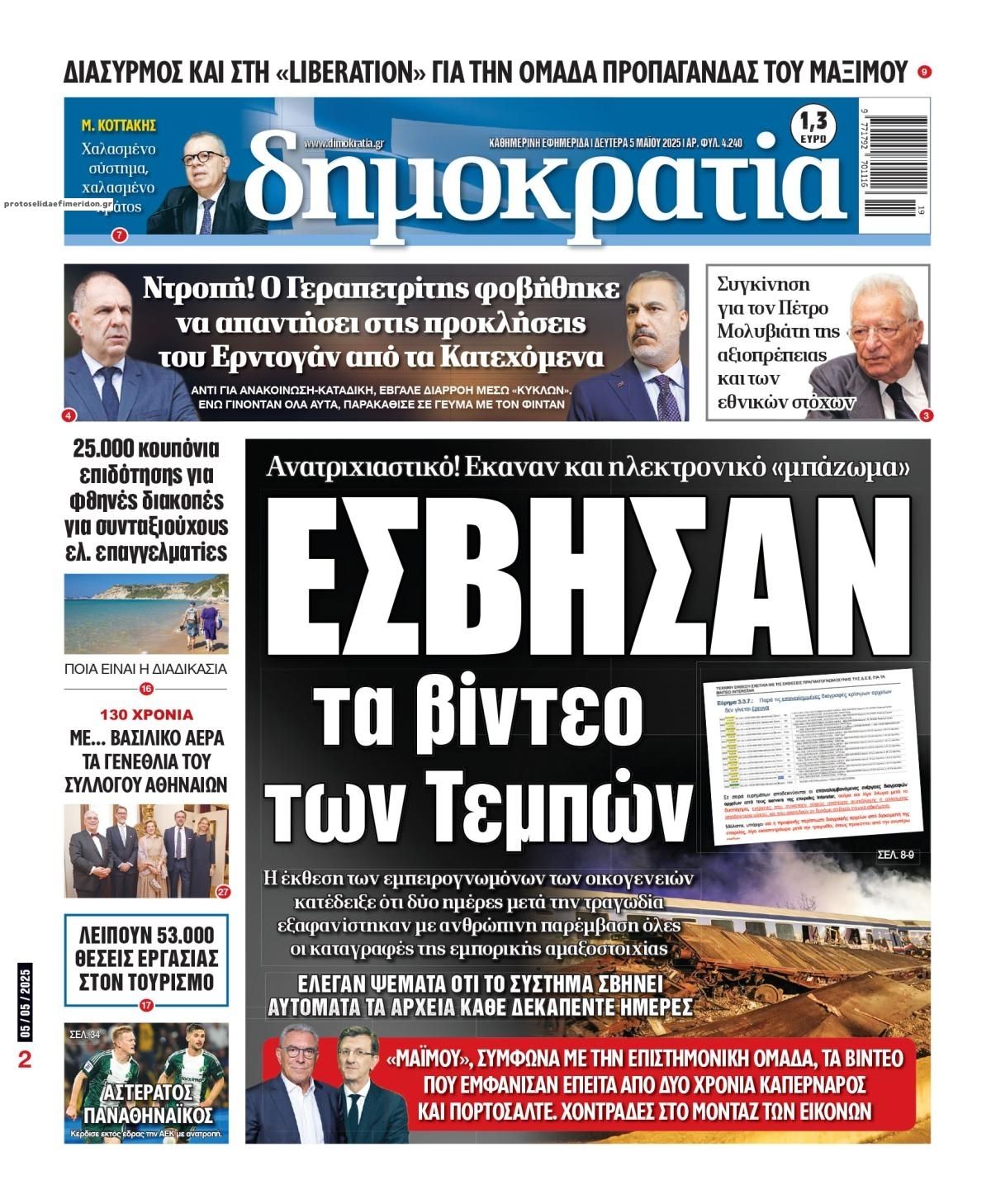 Πρωτοσέλιδο εφημερίδας Δημοκρατία