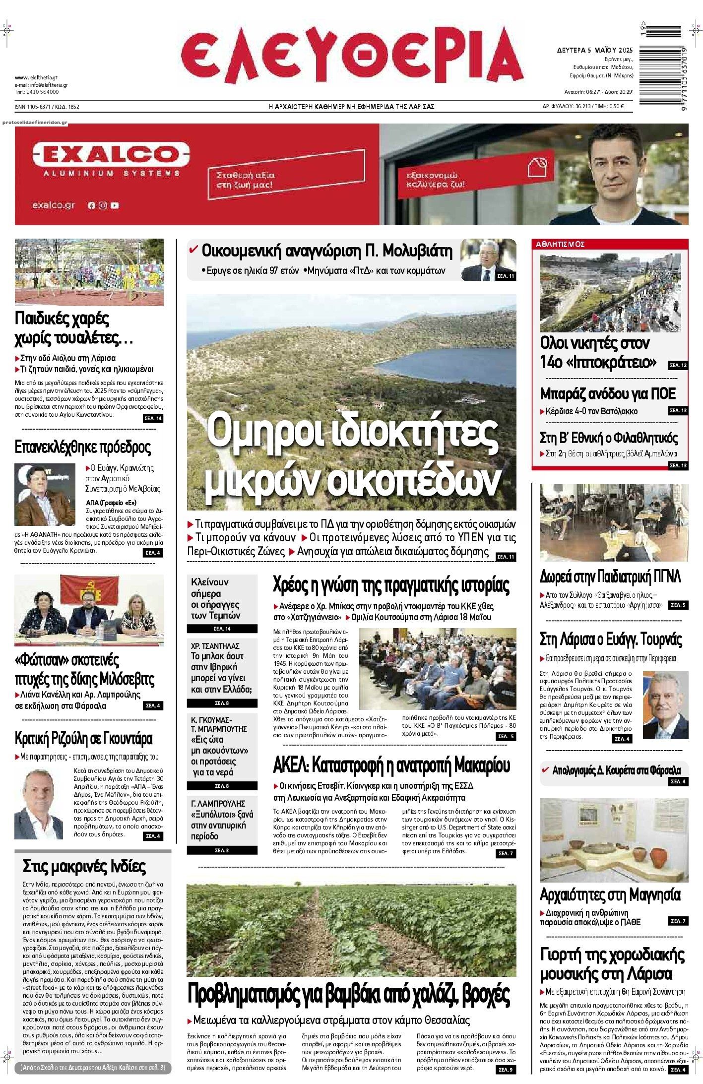 Πρωτοσέλιδο εφημερίδας Ελευθερία Λάρισσας