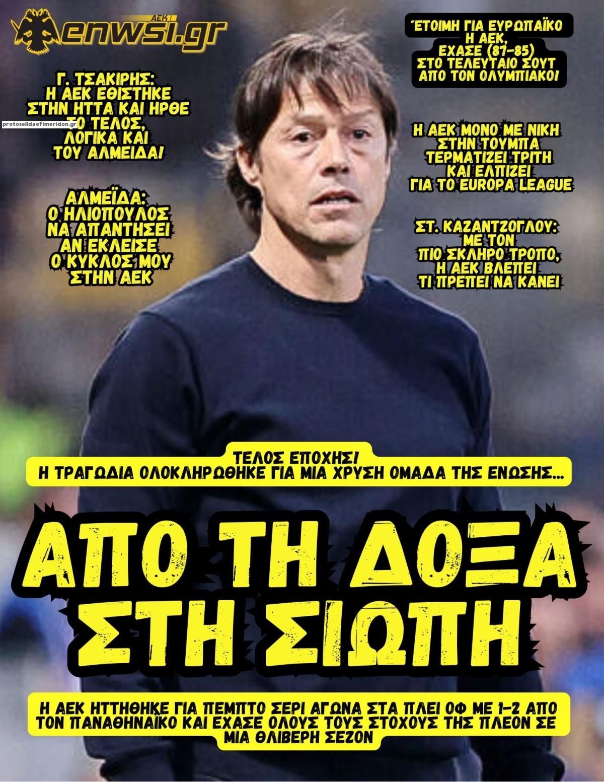 Πρωτοσέλιδο εφημερίδας enwsi.gr