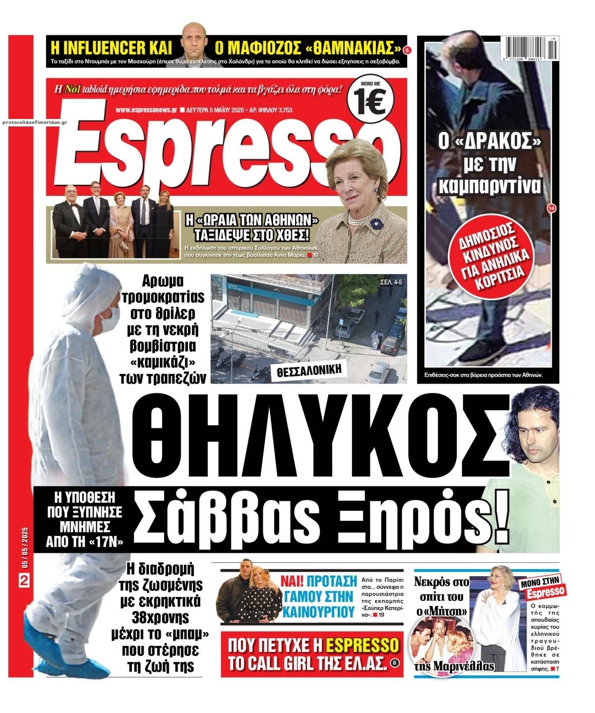 Πρωτοσέλιδο εφημερίδας Espresso