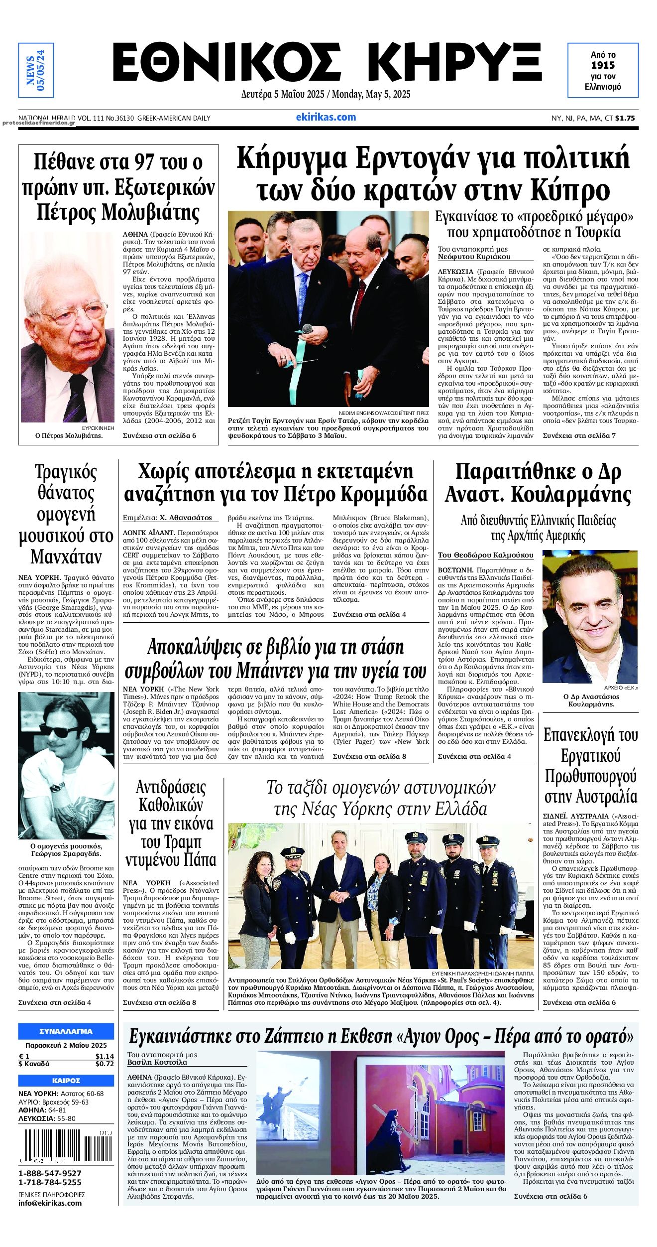 Πρωτοσέλιδο εφημερίδας Εθνικός Κήρυξ