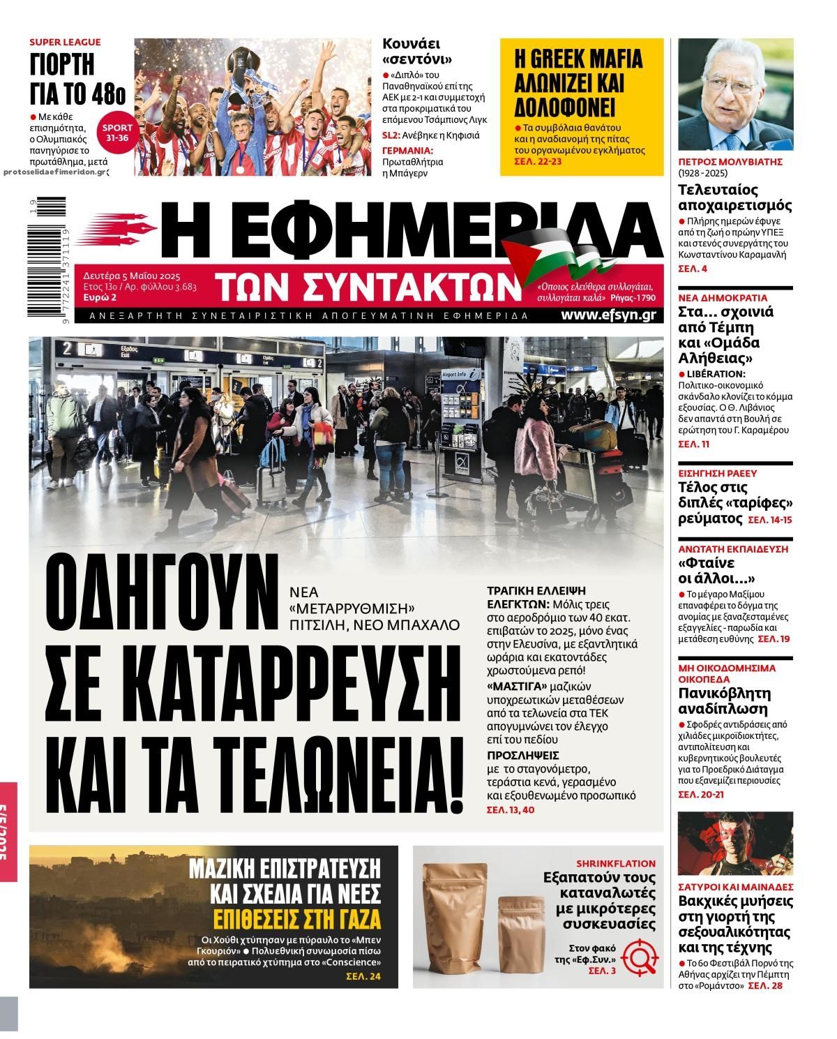 Πρωτοσέλιδο εφημερίδας Των συντακτών