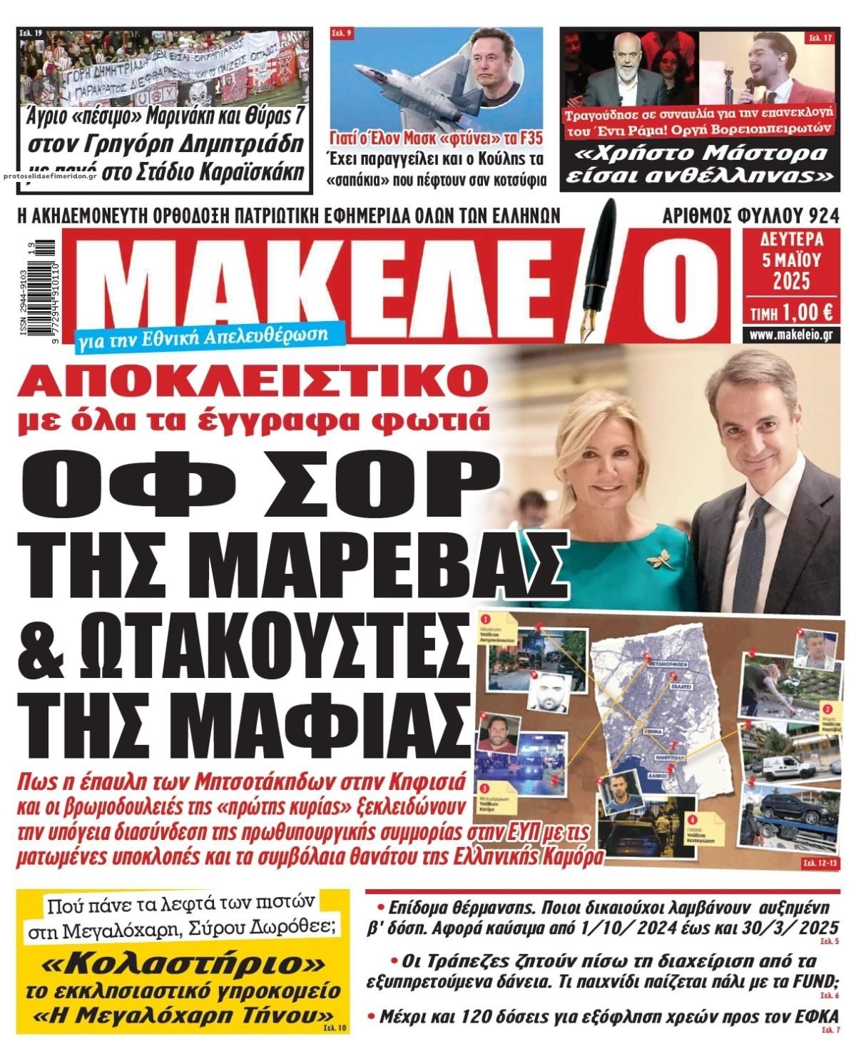 Πρωτοσέλιδο εφημερίδας Μακελειό