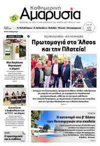 Αμαρυσία