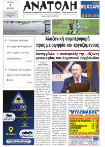 Ανατολή