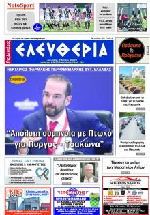 Ελευθερία Καλαμάτας