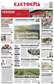 Ελευθερία Λάρισσας